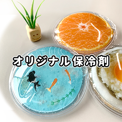 保冷剤